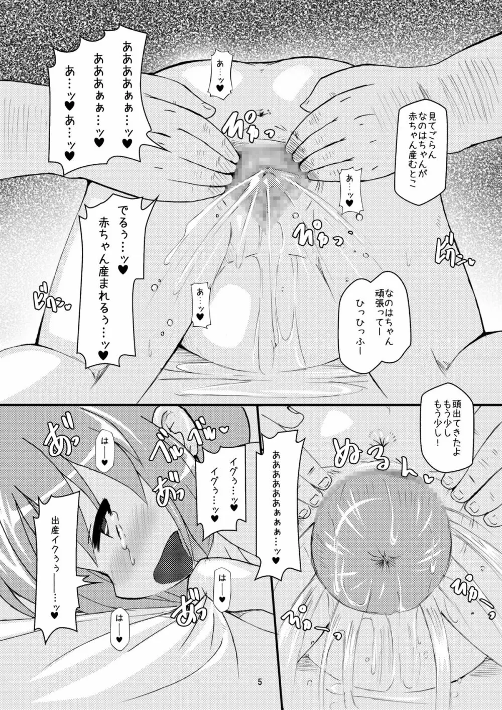 ロリボテふぇいとびっち - page4