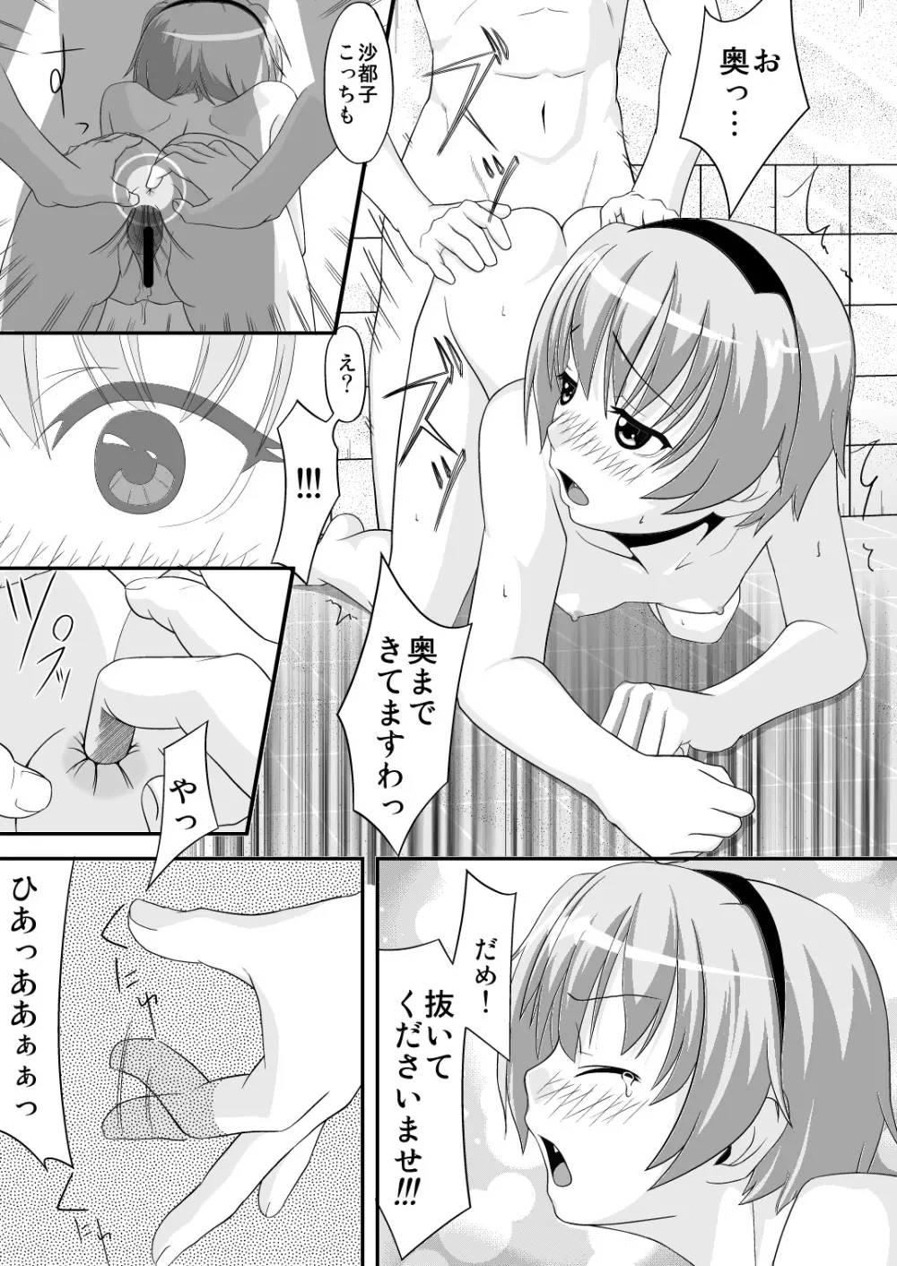 沙都子漬け - page16