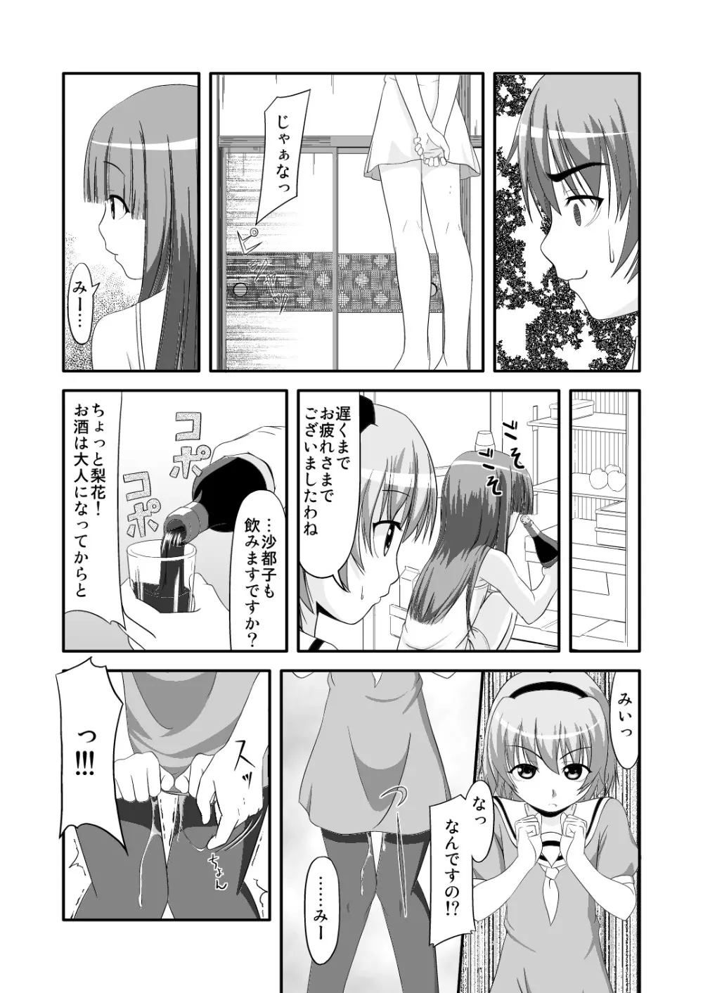 沙都子漬け - page22