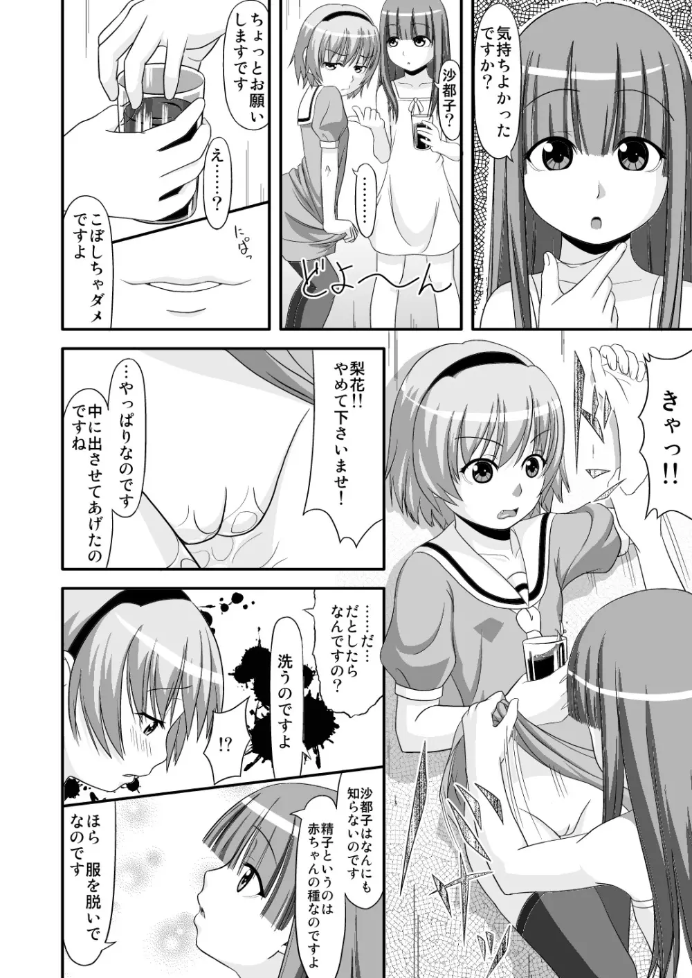 沙都子漬け - page23