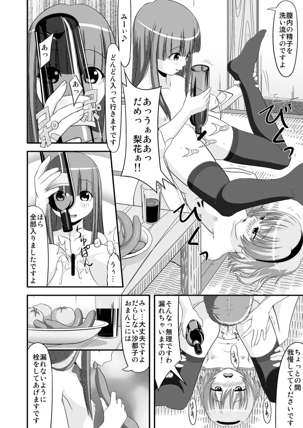 沙都子漬け - page25