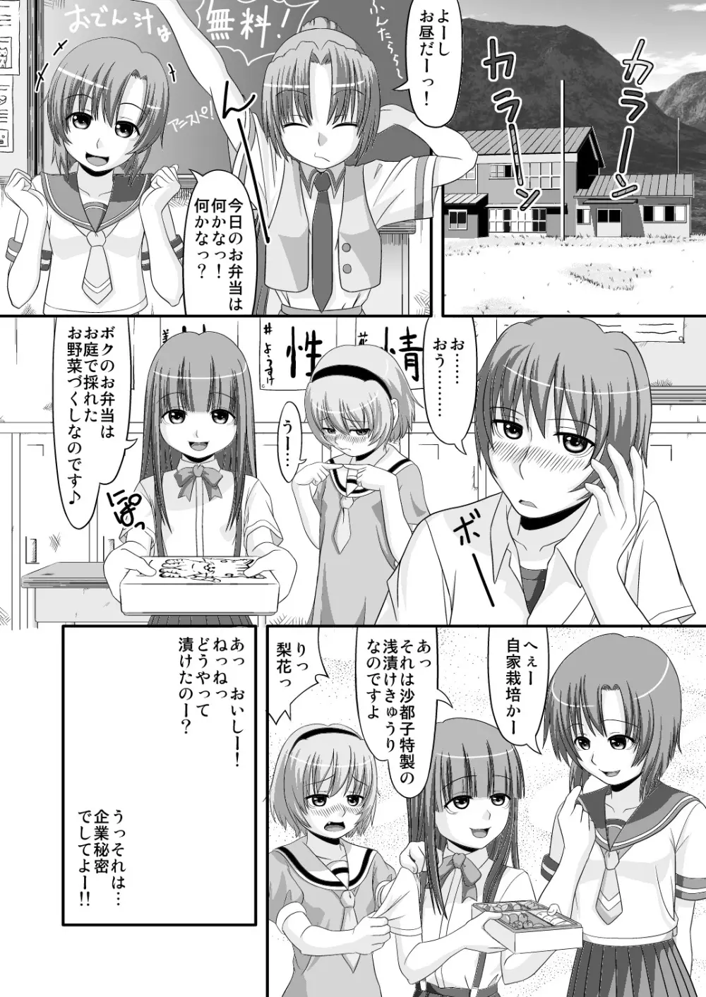 沙都子漬け - page31