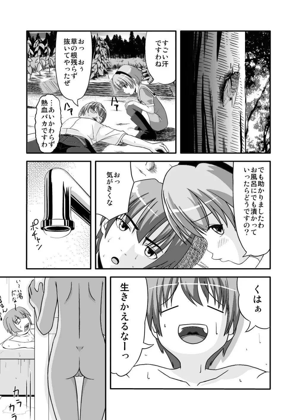 沙都子漬け - page6