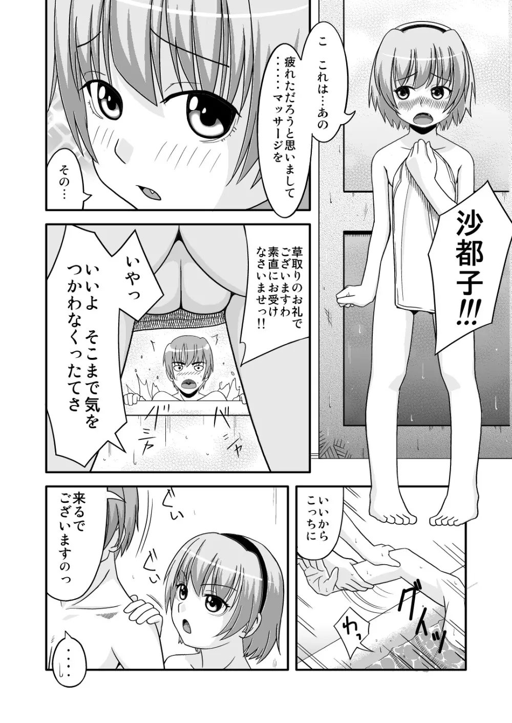 沙都子漬け - page7