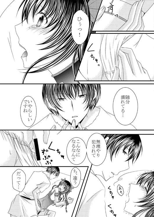 Ｒ-18/同人再録】菊と梅 - page17