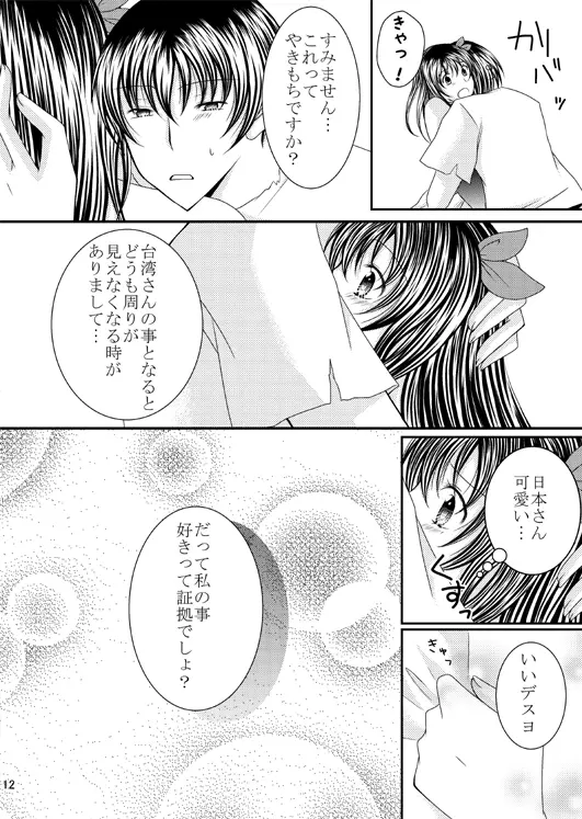 Ｒ-18/同人再録】菊と梅 - page21