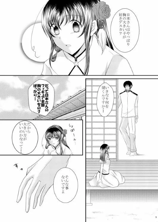 Ｒ-18/同人再録】菊と梅 - page3