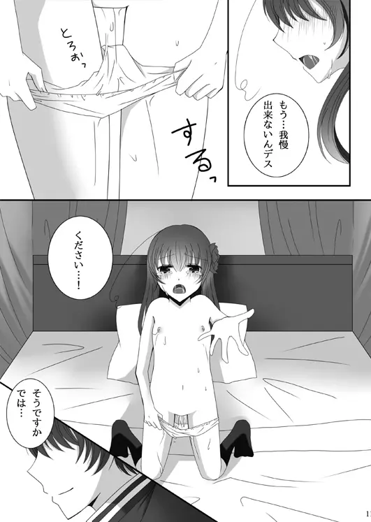 Ｒ-18/同人再録】菊と梅 - page31