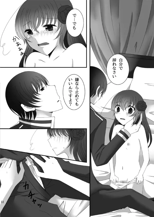 Ｒ-18/同人再録】菊と梅 - page32