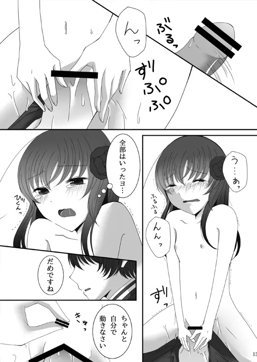 Ｒ-18/同人再録】菊と梅 - page33