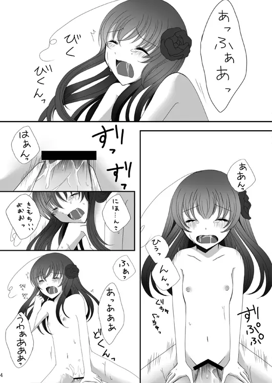 Ｒ-18/同人再録】菊と梅 - page34