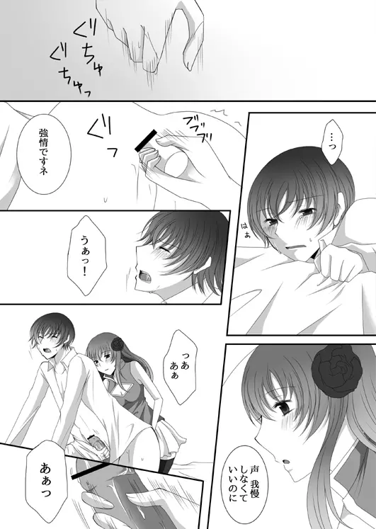 Ｒ-18/同人再録】菊と梅 - page45