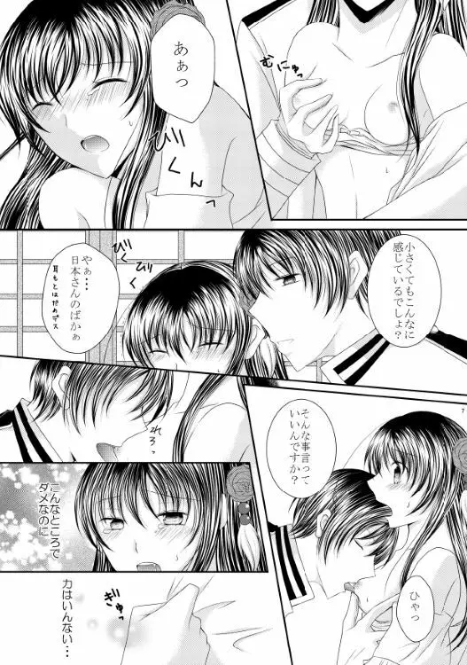 Ｒ-18/同人再録】菊と梅 - page5