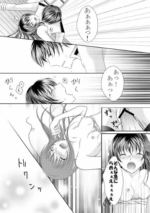 Ｒ-18/同人再録】菊と梅 - page9