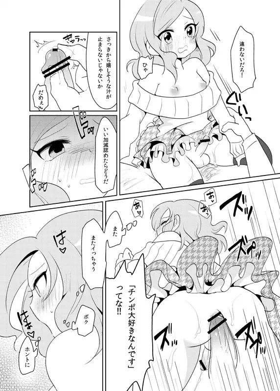 男の娘が任務に失敗する話（創作） - page10