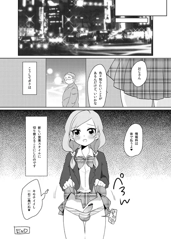 男の娘が任務に失敗する話（創作） - page12