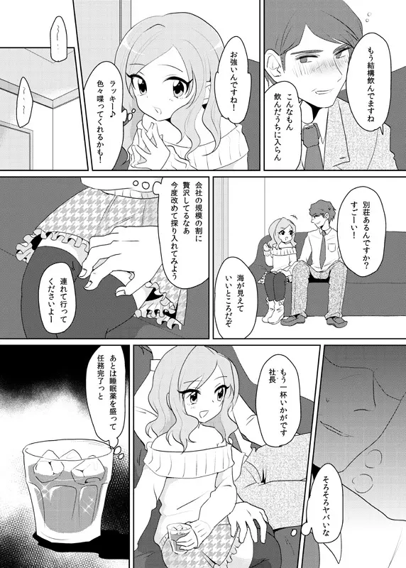 男の娘が任務に失敗する話（創作） - page2