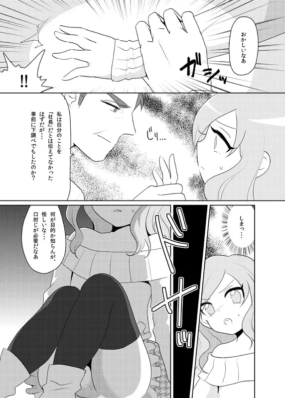 男の娘が任務に失敗する話（創作） - page3