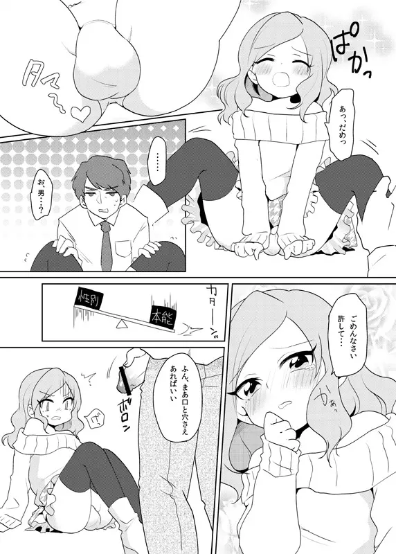 男の娘が任務に失敗する話（創作） - page4