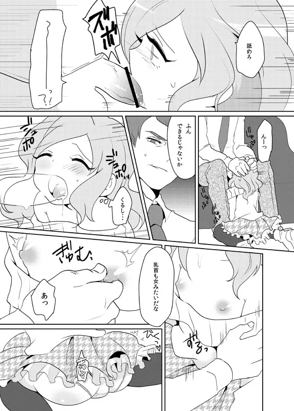 男の娘が任務に失敗する話（創作） - page5