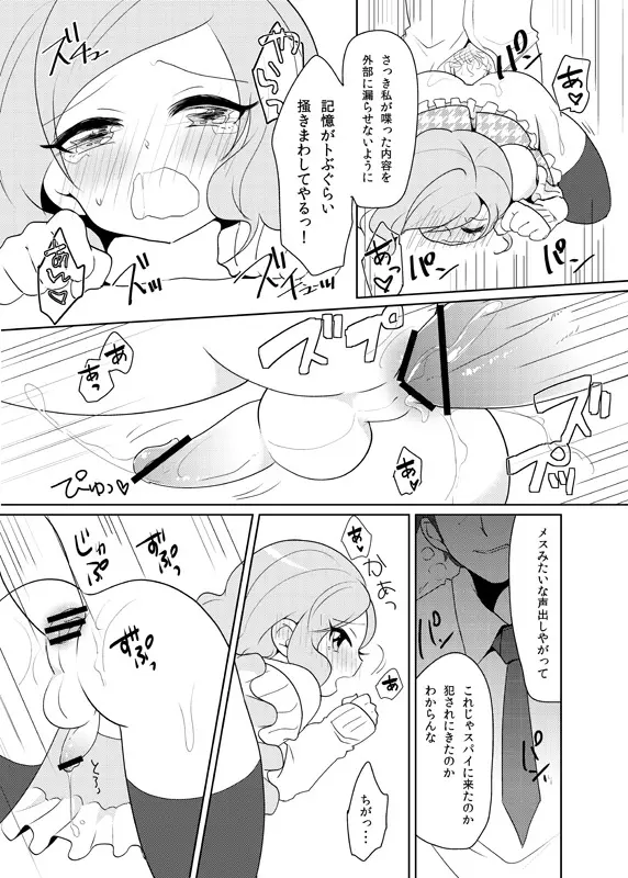 男の娘が任務に失敗する話（創作） - page9