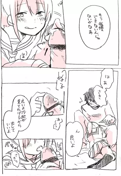 相川さんまんが。 - page14