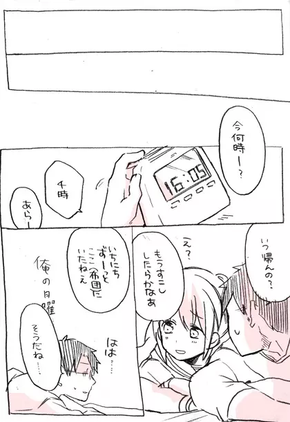 相川さんまんが。 - page16