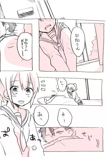 相川さんまんが。 - page2