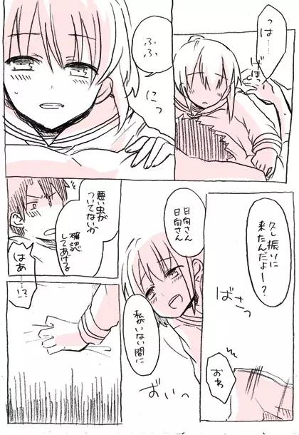 相川さんまんが。 - page7