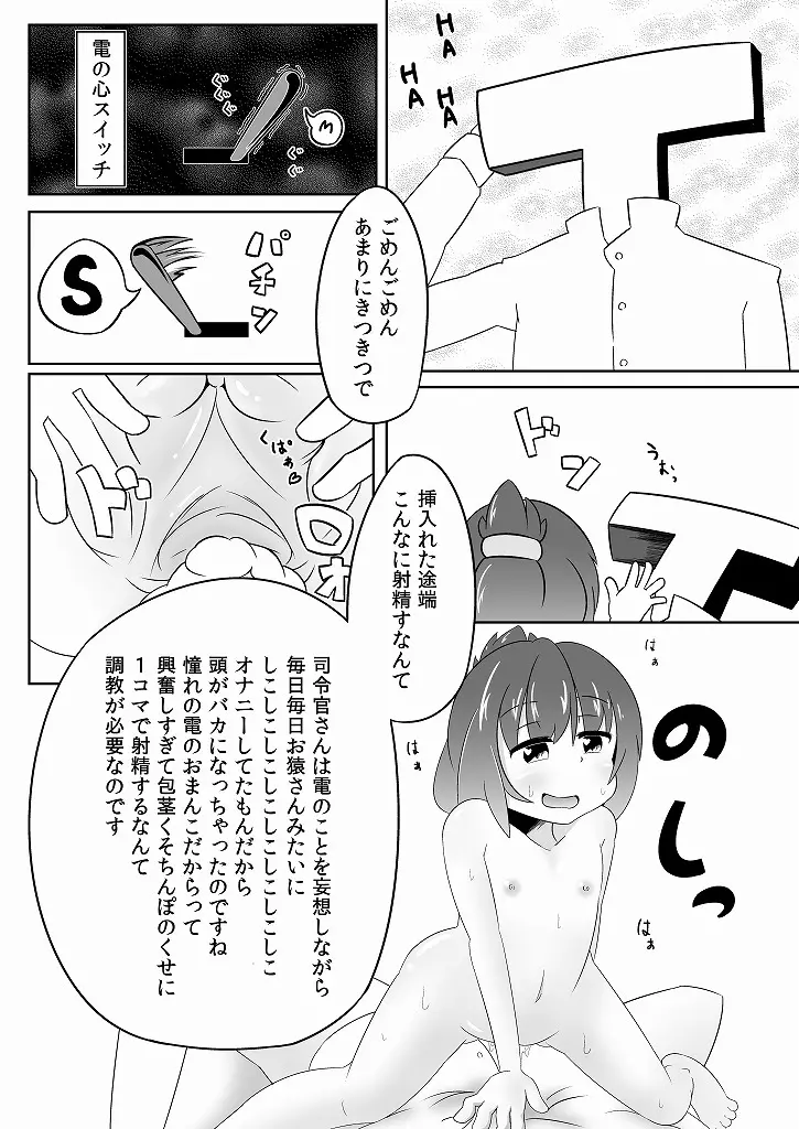 電は新妻！なのです。 - page10