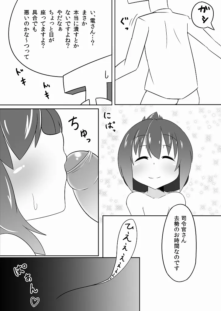 電は新妻！なのです。 - page15