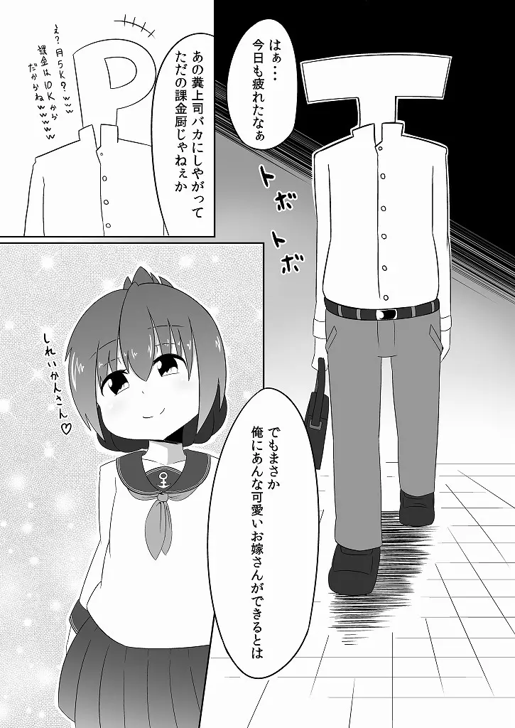 電は新妻！なのです。 - page2