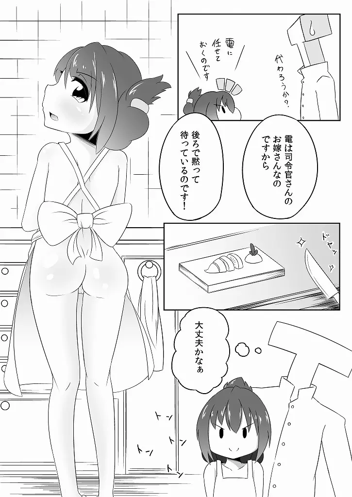 電は新妻！なのです。 - page4