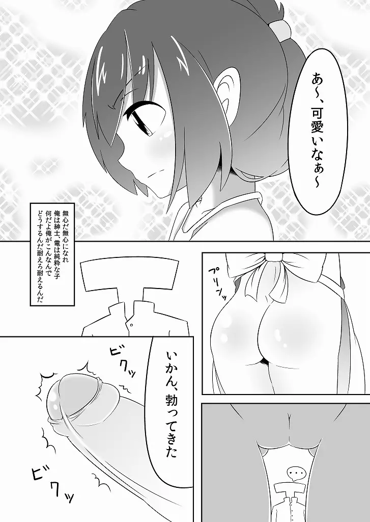 電は新妻！なのです。 - page5