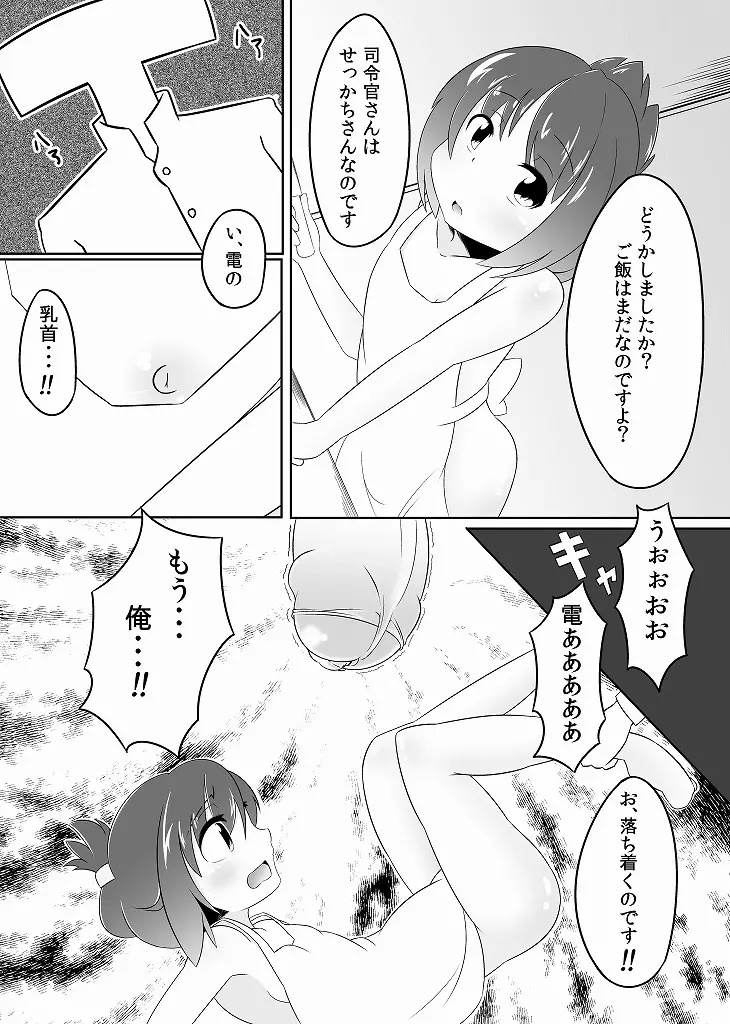 電は新妻！なのです。 - page6