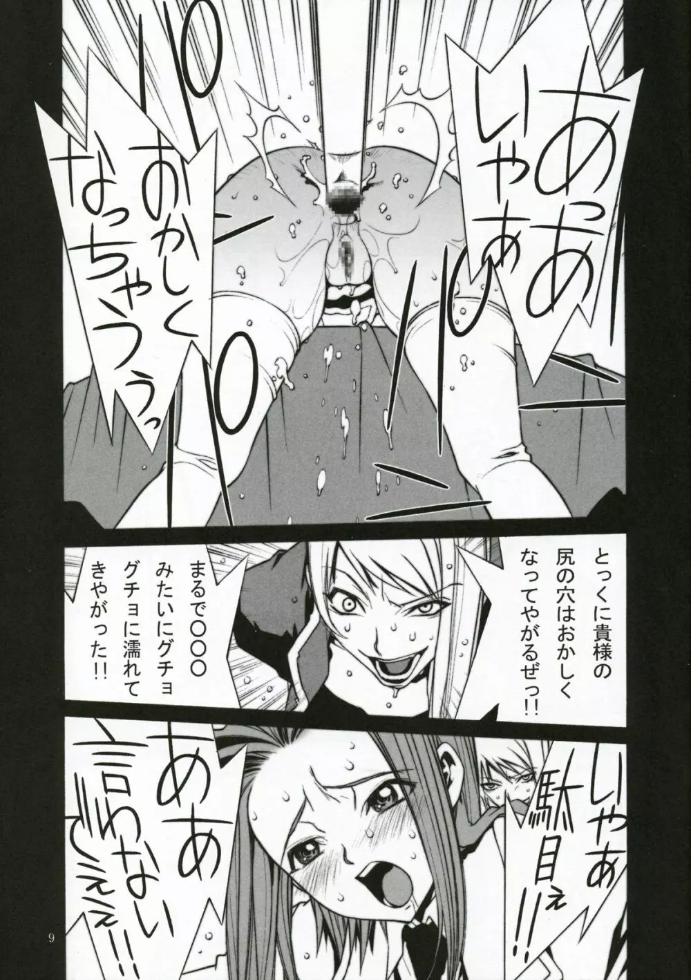 コードギアス破壊と希望と絶望と - page10