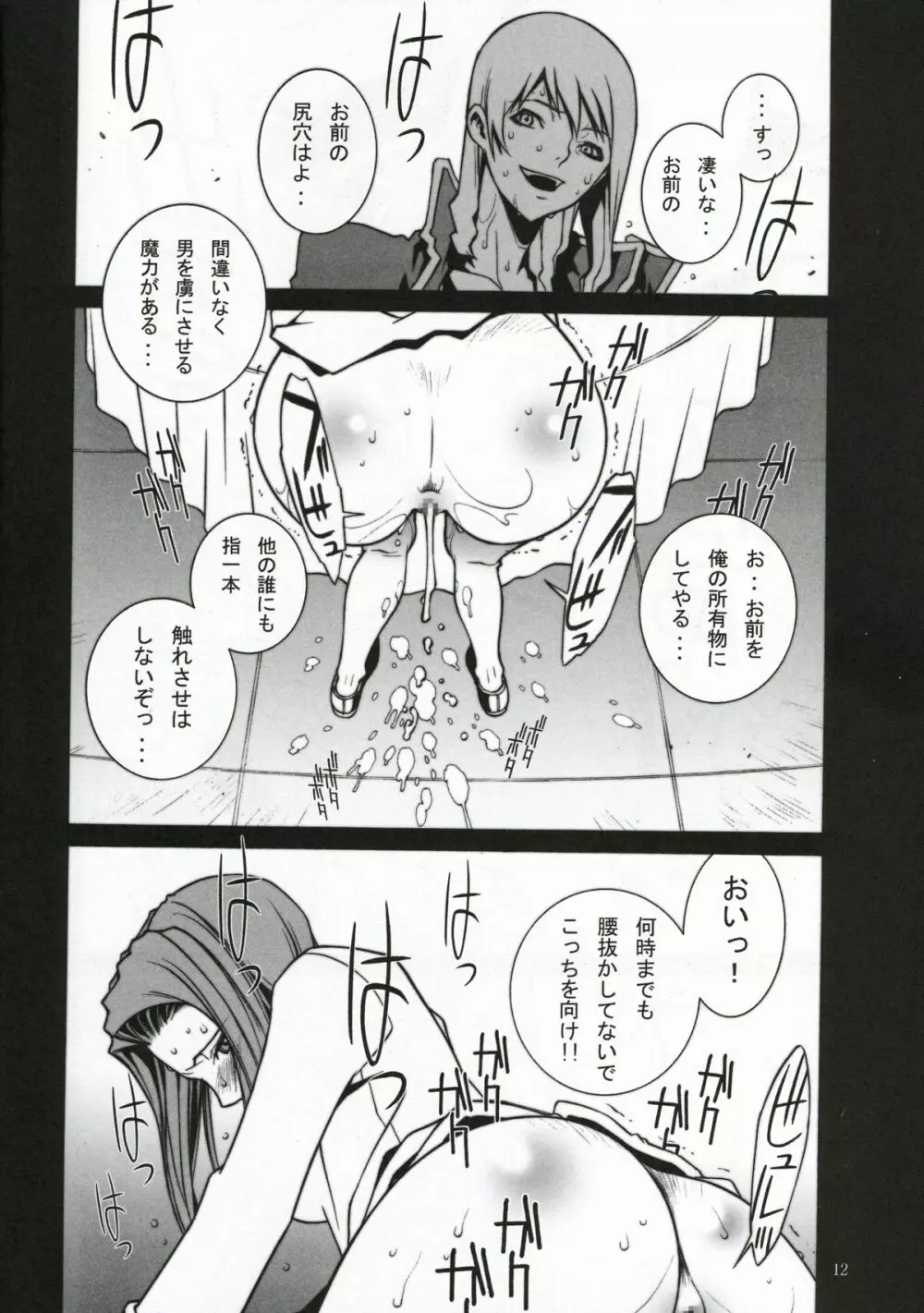 コードギアス破壊と希望と絶望と - page13