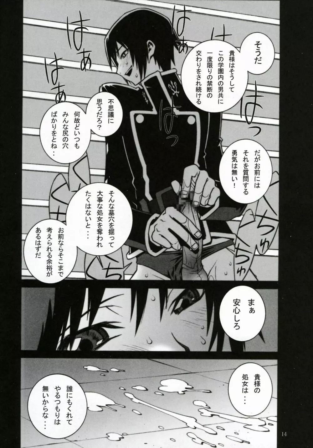 コードギアス破壊と希望と絶望と - page15