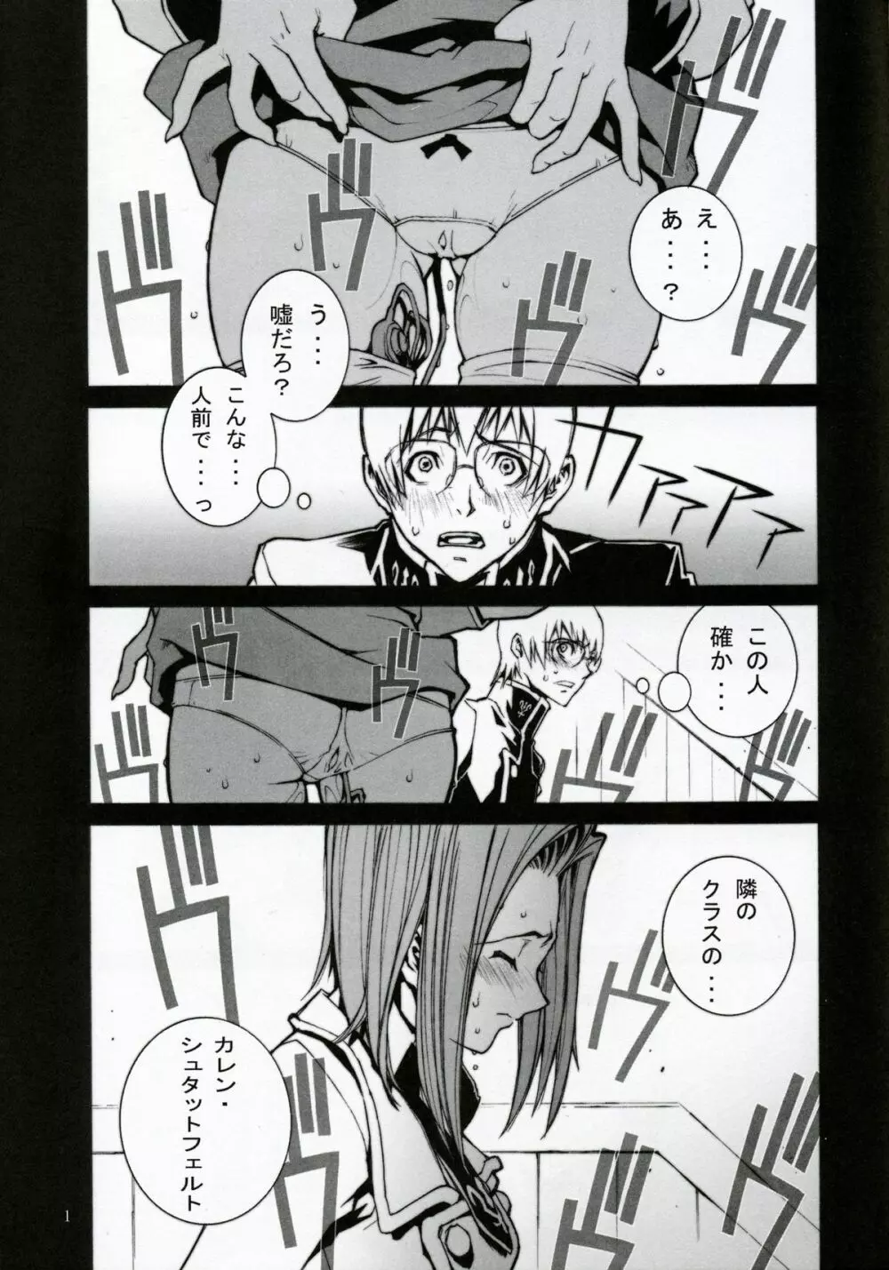 コードギアス破壊と希望と絶望と - page2