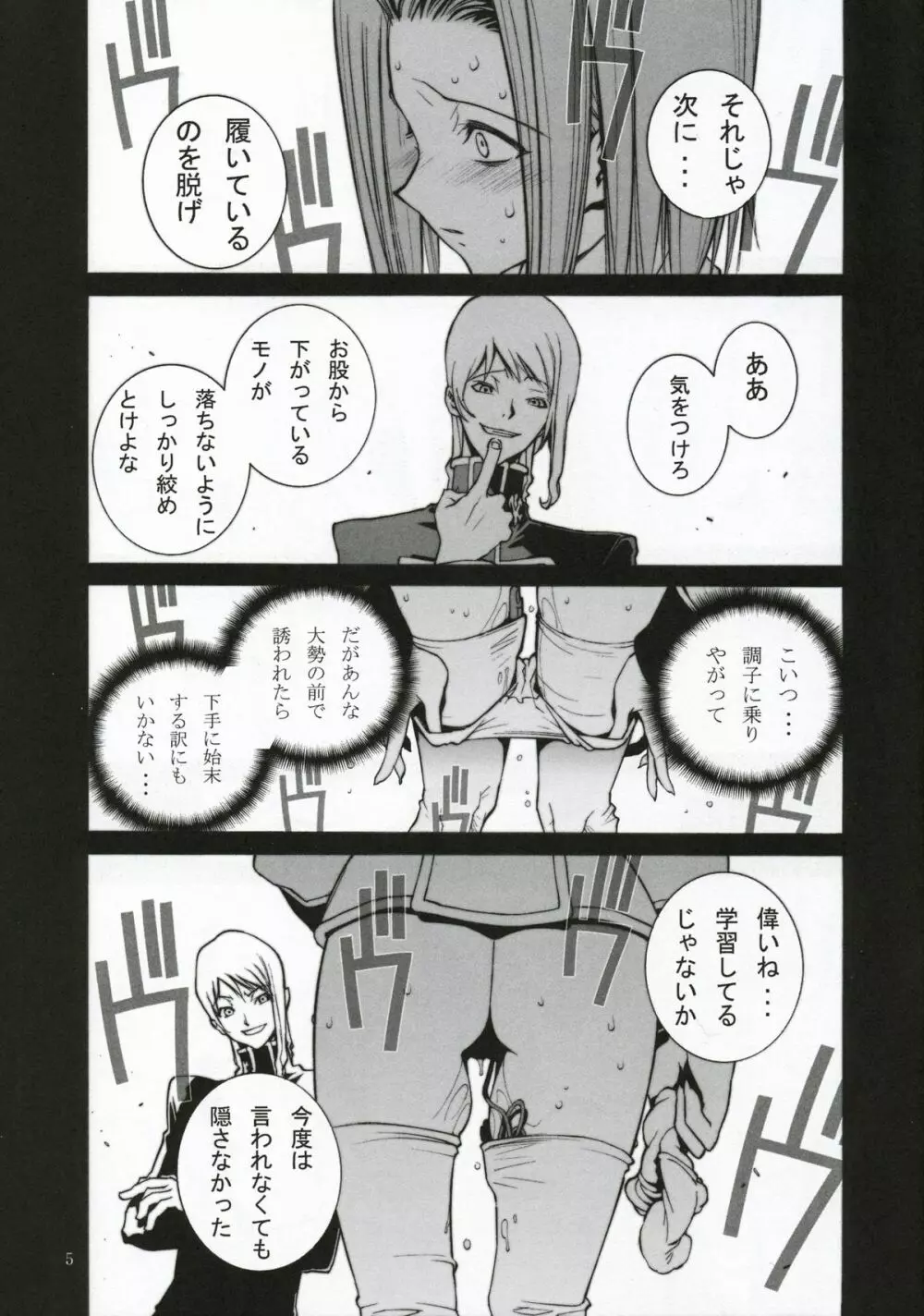 コードギアス破壊と希望と絶望と - page6