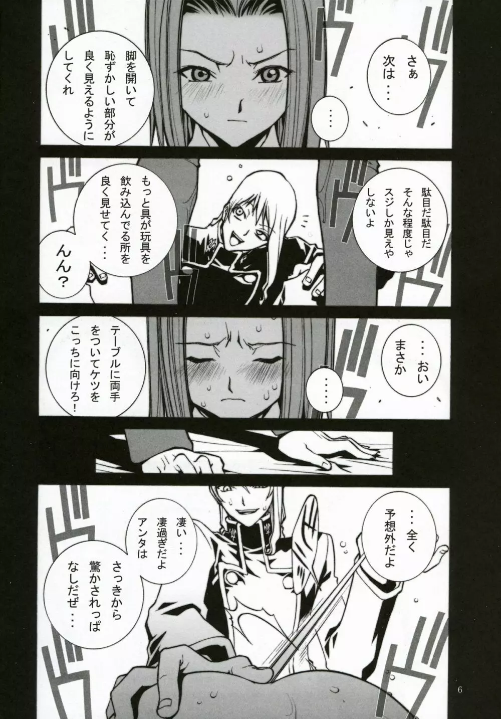 コードギアス破壊と希望と絶望と - page7