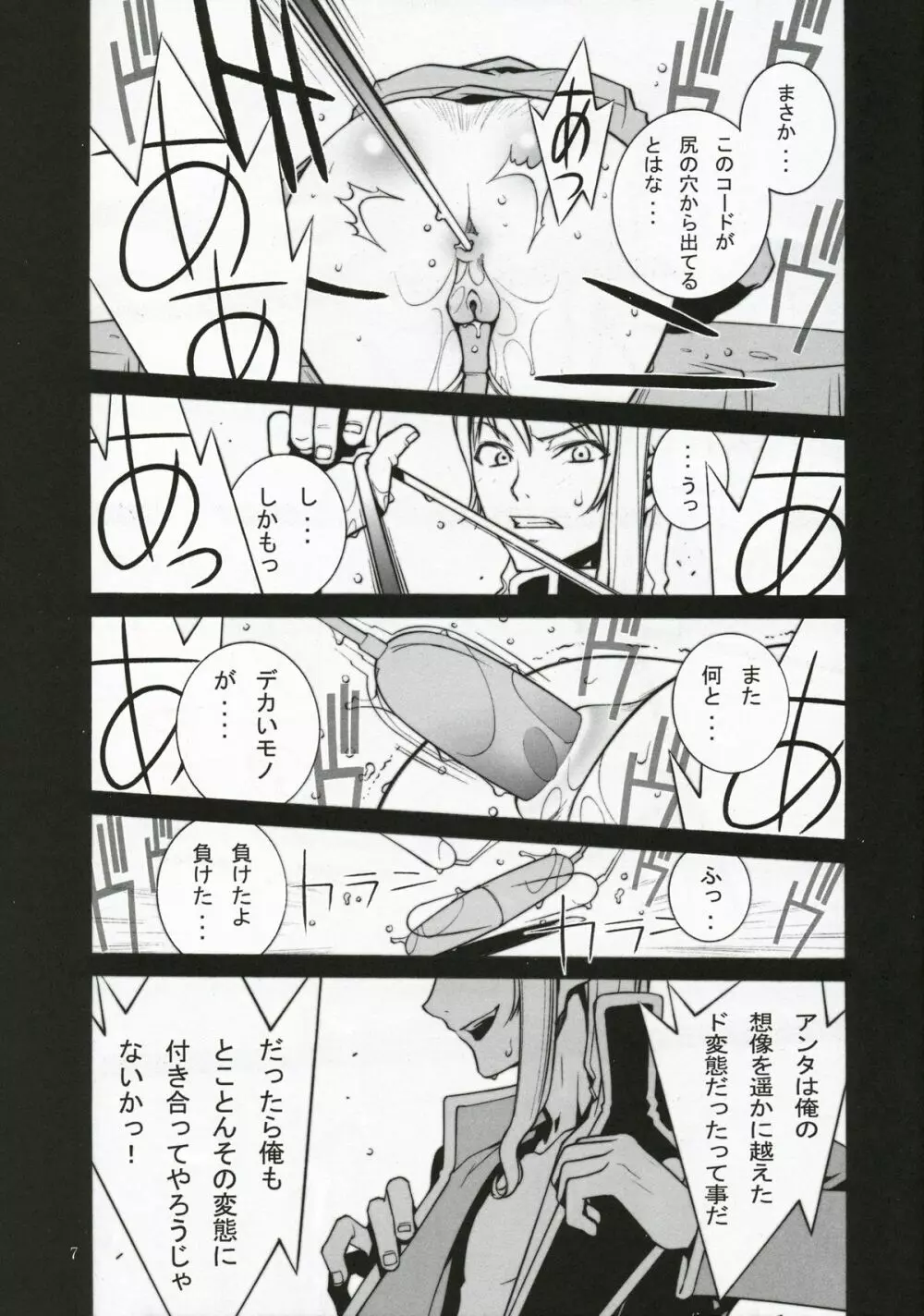 コードギアス破壊と希望と絶望と - page8