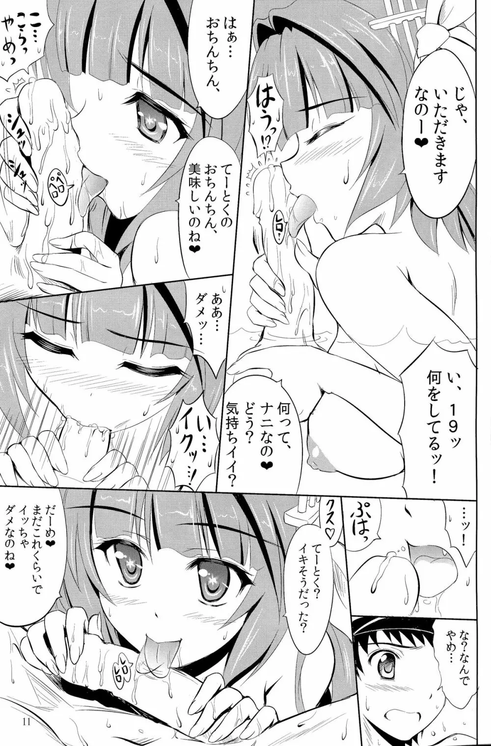 提督はナニをしても怒らないから大好きなの - page10