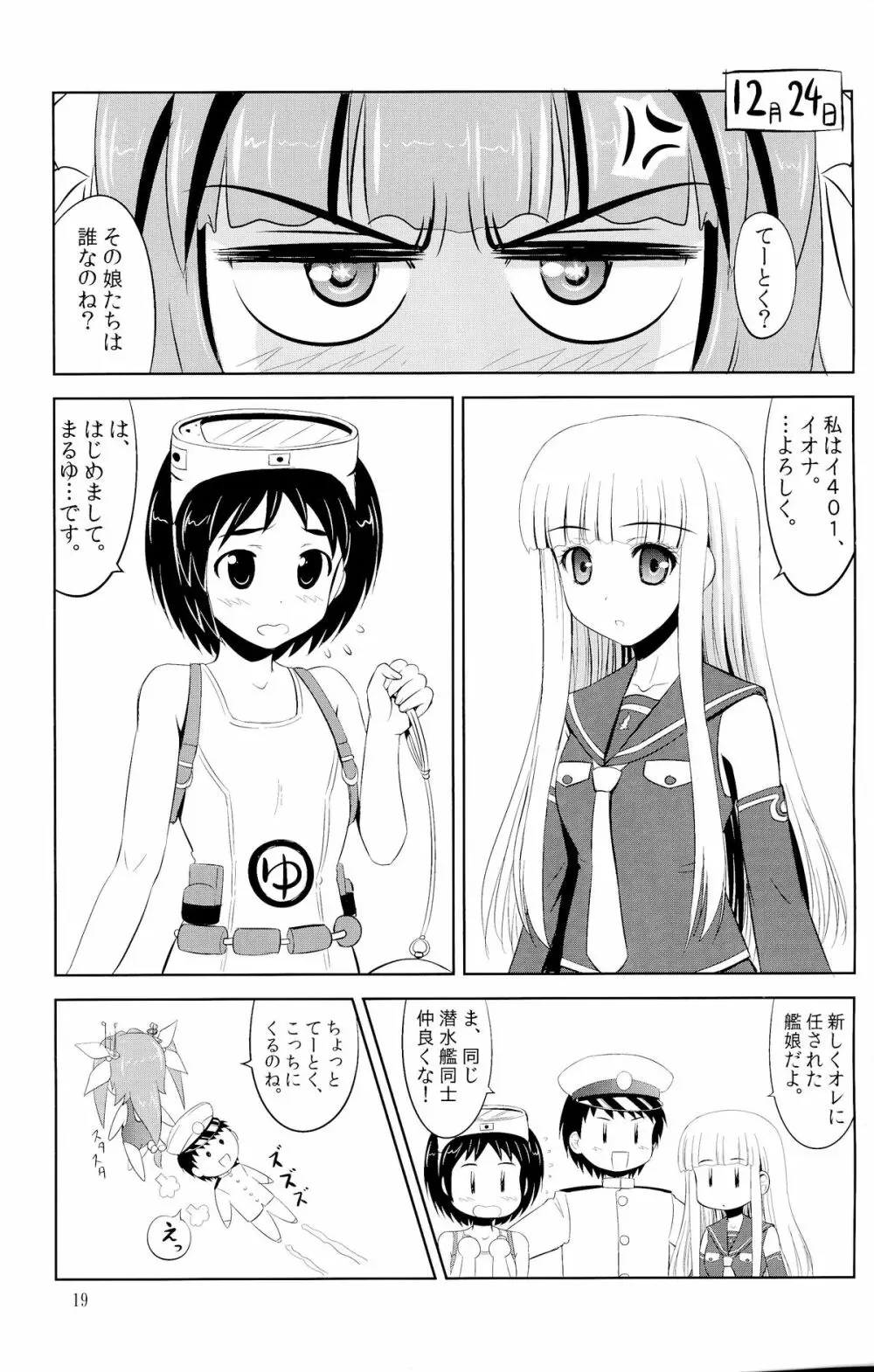 提督はナニをしても怒らないから大好きなの - page18