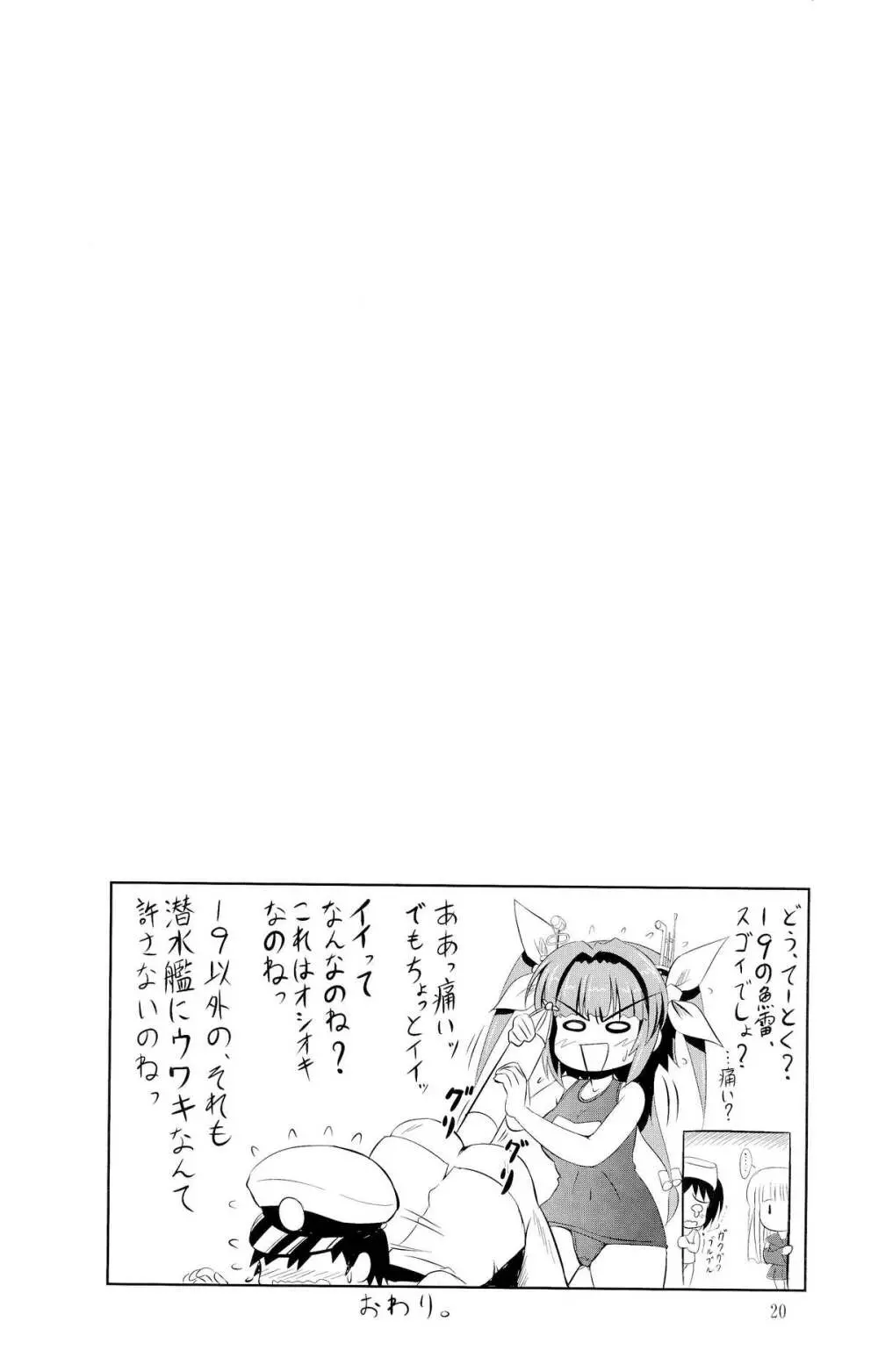 提督はナニをしても怒らないから大好きなの - page19