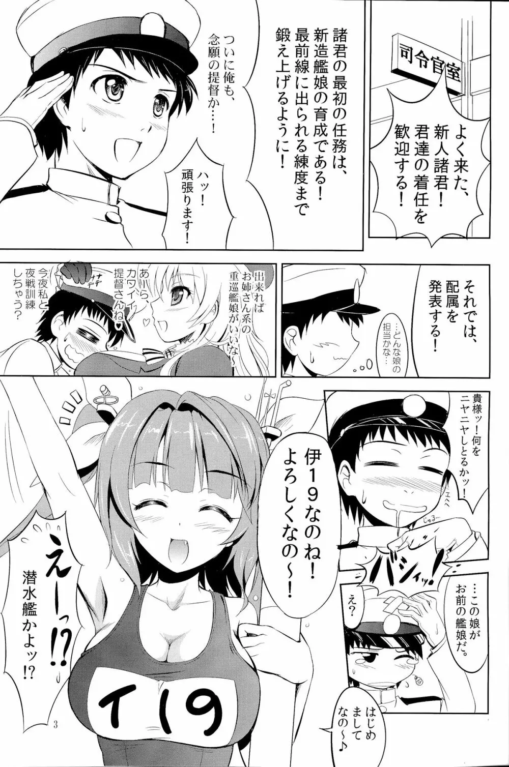 提督はナニをしても怒らないから大好きなの - page2