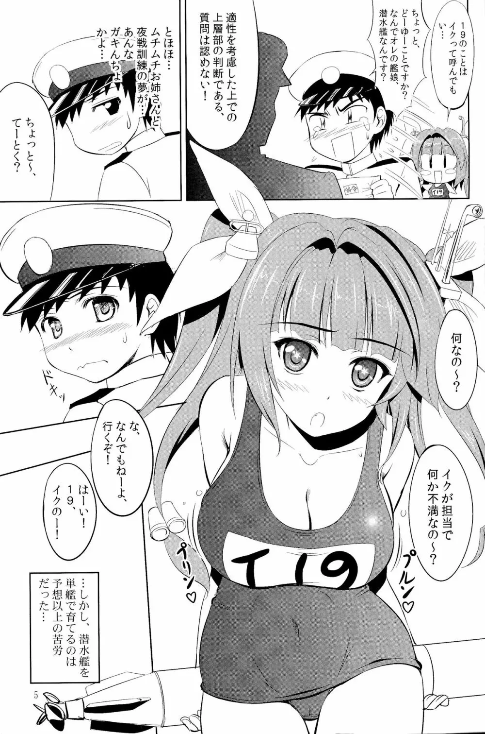 提督はナニをしても怒らないから大好きなの - page4