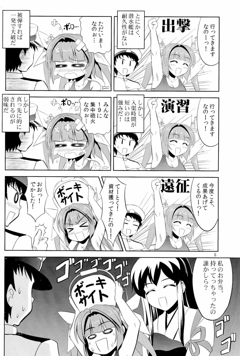 提督はナニをしても怒らないから大好きなの - page5