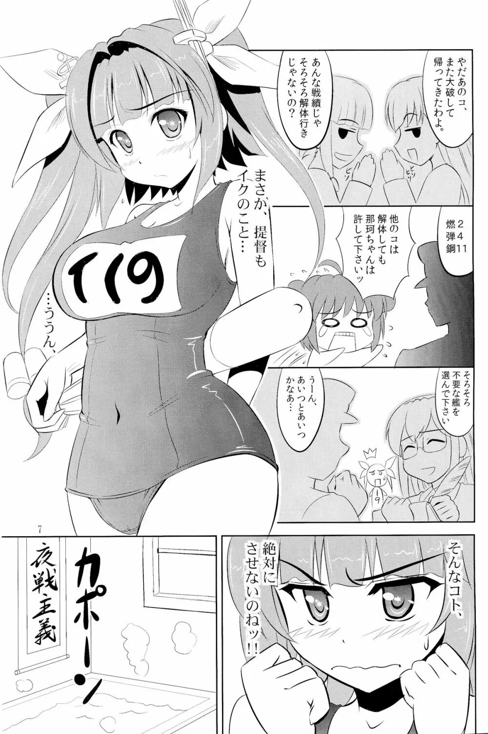 提督はナニをしても怒らないから大好きなの - page6