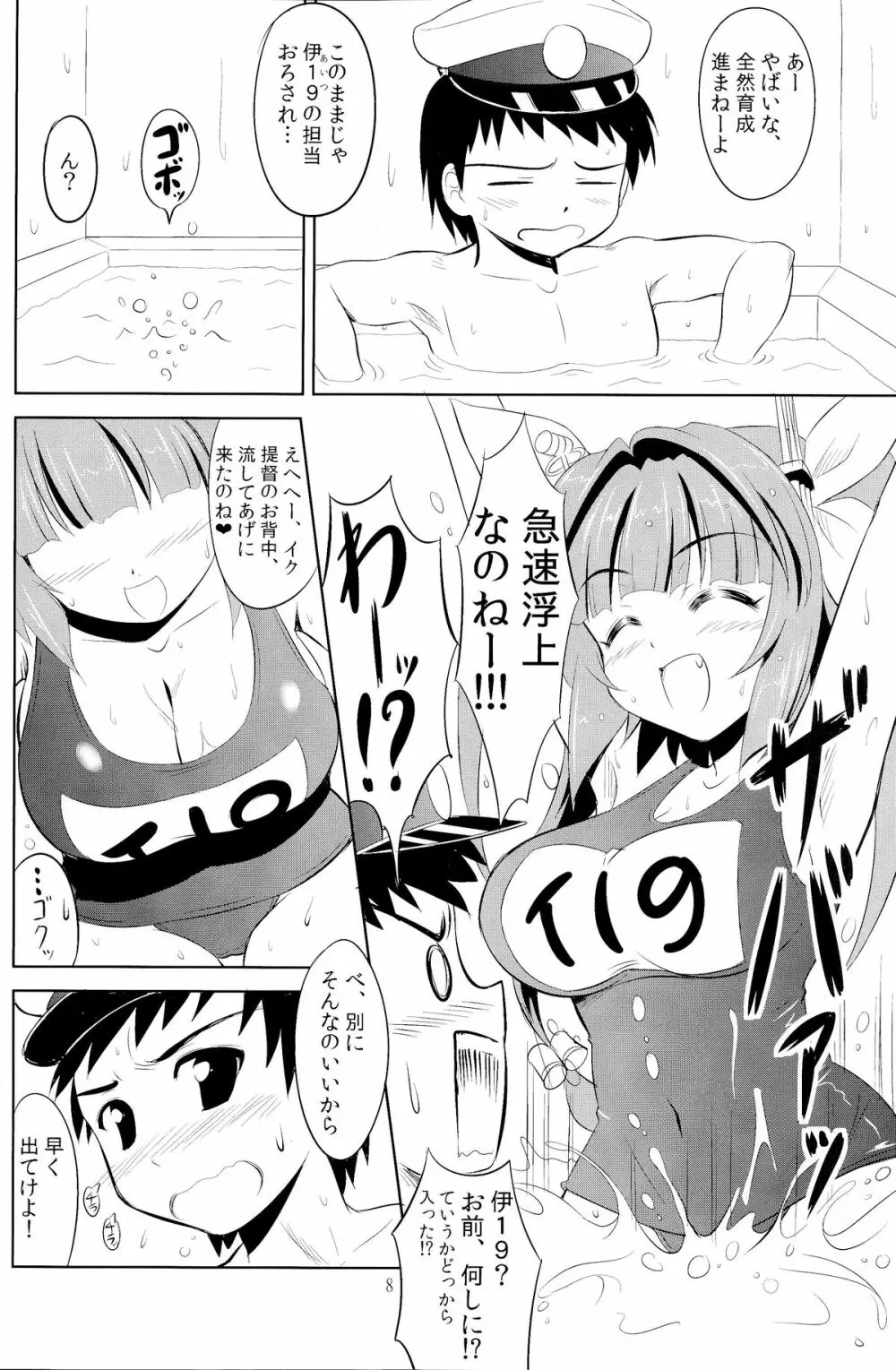 提督はナニをしても怒らないから大好きなの - page7